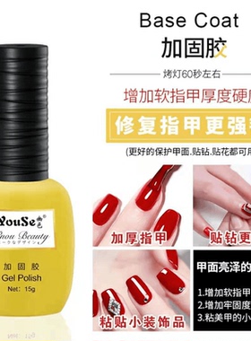 优色Youse底胶封层套装幽色甲油胶黑金加固钢化可卸美甲店功能胶