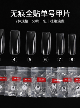 美甲优质无痕甲片5 6 7 8 9单号甲片全半贴甲片每包50片大小可选