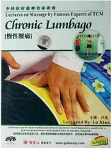 Chinese Medical Massage Virtuoso Lecture Chronic Lumbago DVD Disc Lui First Explained TCM Health Care Massage