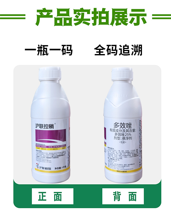 沪联控稍25%多效唑芒果树调节生长农药多效唑悬浮剂生长调节剂 - 图2
