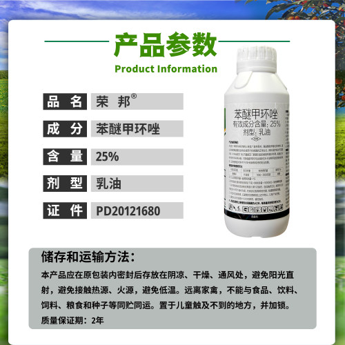 荣邦25%苯醚甲环唑乳油香蕉树叶斑病农药杀菌剂苯醚甲环唑农药-图2