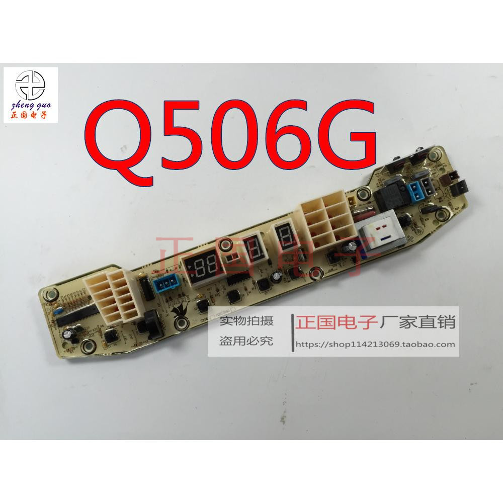 适用小天鹅洗衣机电脑控制主板TB60-X506G TB70-X505G-505G-Q505G-图0