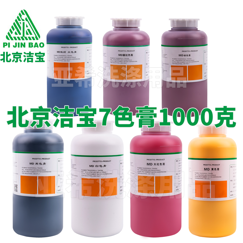 北京潔寶黑白大紅紫紅棕蘭黃色膏皮革上色專用色膏1kg