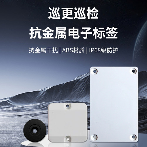 NFC抗金属巡更巡检ntag216标签14443A协议托盘安防物业资产管理 - 图0