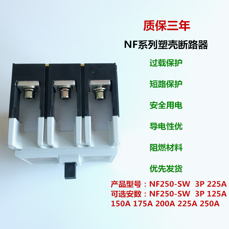 三菱塑壳断路器 NF250-SW 3P225A 空气开关 短路器 三相空开 - 图2