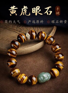 男虎眼石和田玉本命年手串