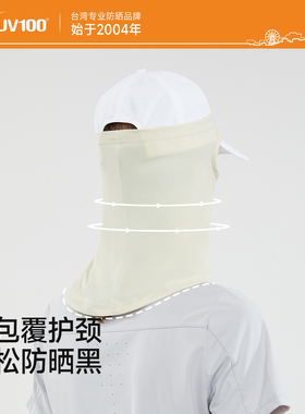 UV100遮阳透气防晒面纱