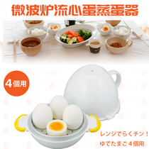 Japan Import Microwave Oven Special Steamed Eggware Box Kitchen Heating Boiled Egg Appliance Stray Heart Egg Production Deity