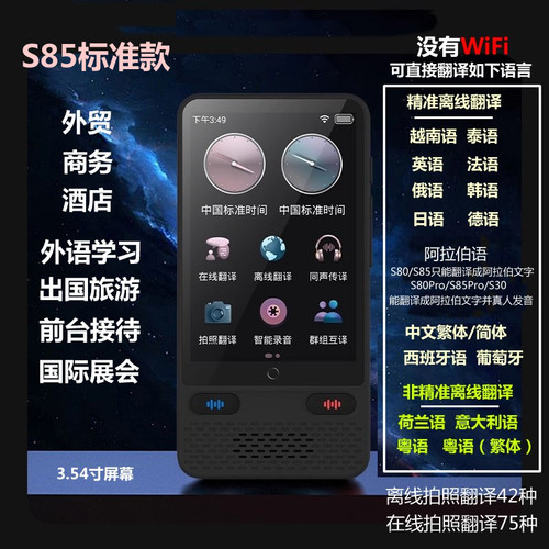 S85pro智能翻译机多国语离线互译拍照翻译中英俄法语粤语商务旅游 - 图2