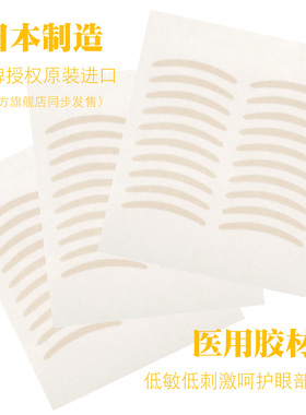 日本素肌双眼皮贴正品授权