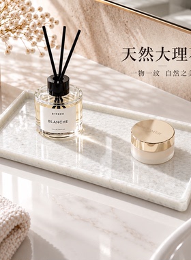 天然大理石托盘白水晶首饰收纳洗漱台香薰置物盘洗手台轻奢高级感