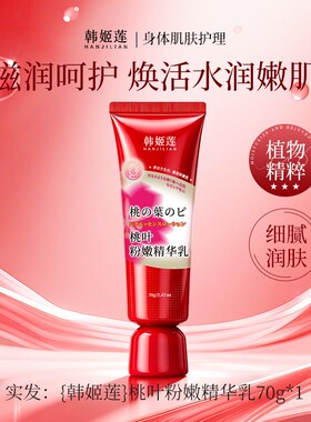 韩姬莲桃叶粉嫩精华乳粉嫩霜私密处去黑色素私处乳晕粉嫩神器正品