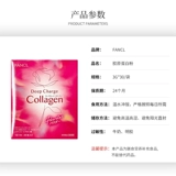 Fancl, японский коллаген, эластичная пудра