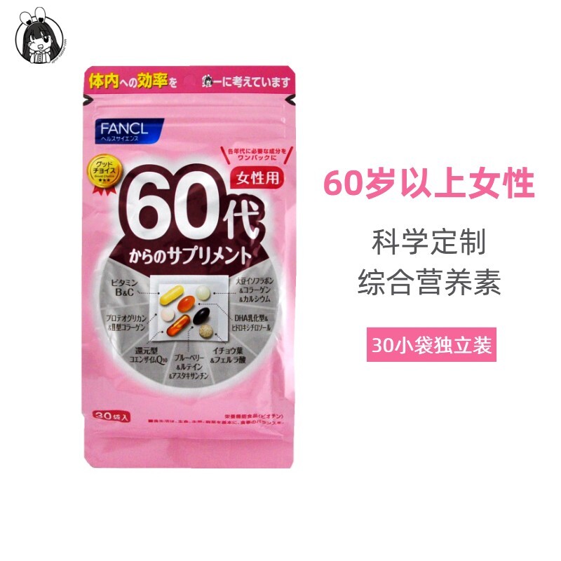 日本本土购 FANCL女性60岁综合维生素60代以上八合一老年营养素-图2