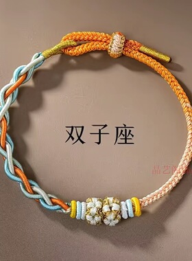 十二星座编织手链DIY桃花编绳半成品可穿配件本命年可调节