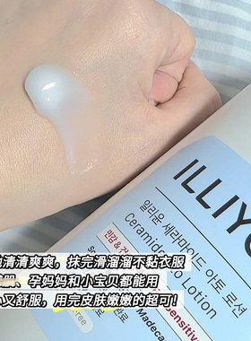 illiyoon神经酰胺保湿身体乳霜