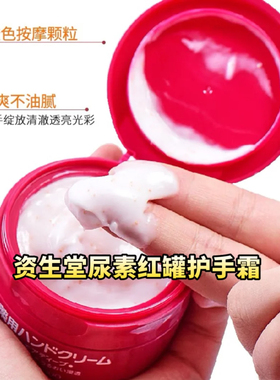 资生堂尿素大红罐护手霜美润100g