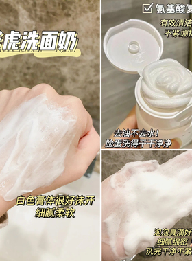 韩国VT老虎温和积雪草深层洗面奶