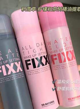 韩国sonaturalfixx控油定妆喷雾