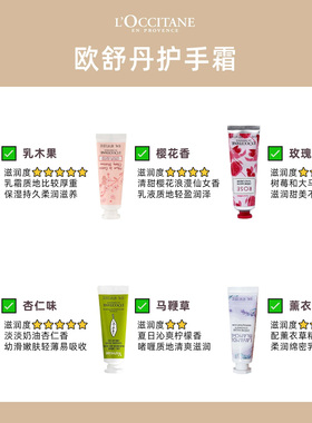 欧舒丹马鞭草甜扁桃护手霜保湿