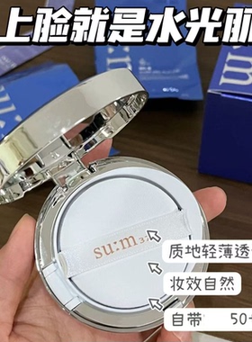 苏秘sum37防晒气垫bb霜呼吸粉底
