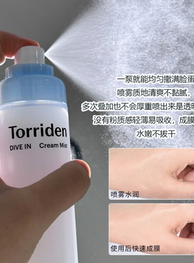 torriden桃瑞丹面霜精华水光喷雾