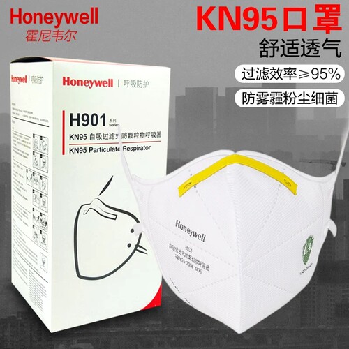 霍尼韦尔H901正品KN95防护口罩防尘防雾霾PM2.5防飞溅工业打磨 - 图2