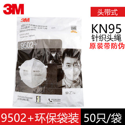 3M口罩防尘9501+02防工业粉尘KN95带呼吸阀V头戴耳戴成人正品防尘 - 图1