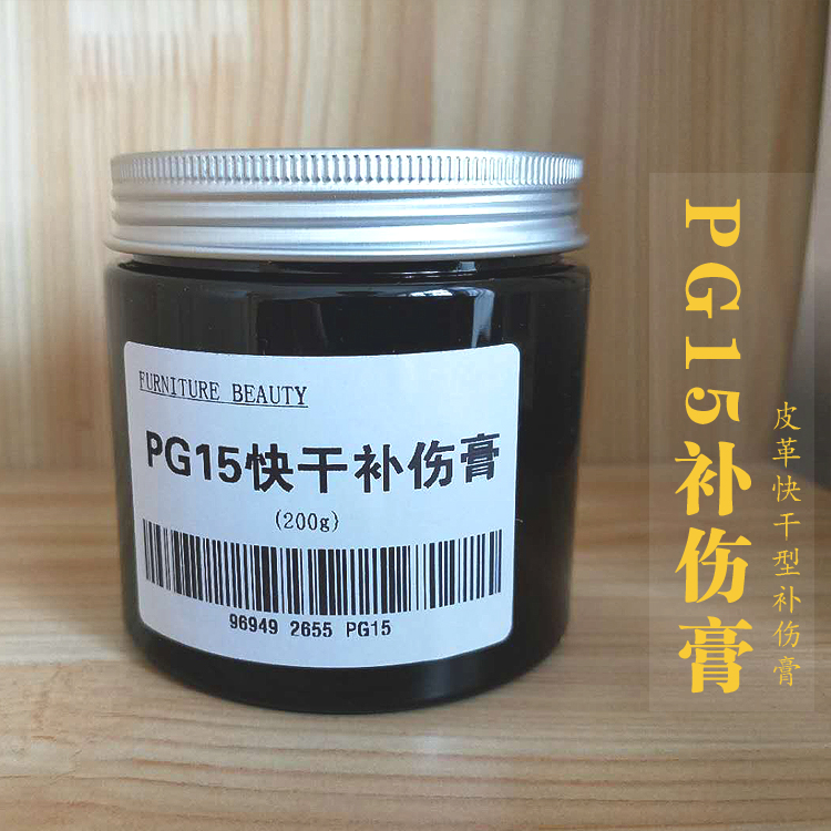 PG-15 快干型/可打磨/皮革补伤膏 补皮膏  本品易冻零下地区慎拍 - 图0