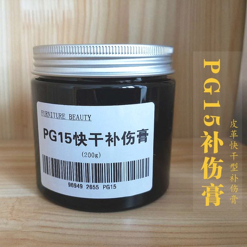 PG-15快干型可打磨皮革补伤膏补皮膏本品易冻零下地区慎拍