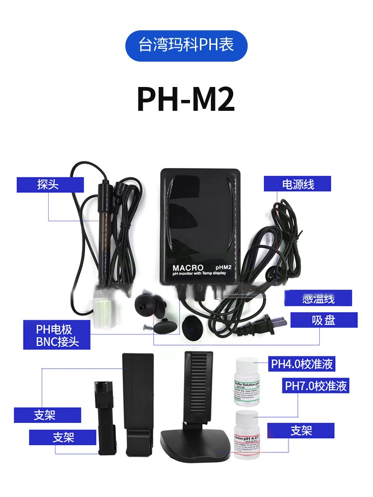 台湾玛科PH表MACRO鱼缸PH酸度度控制器接钙反PH监测款PH-T2 - 图2