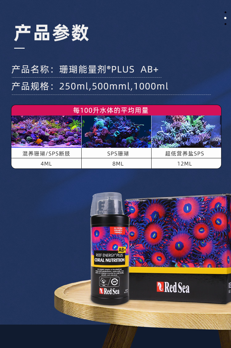 红海RedSea珊瑚能量剂AB+ PLUS液体珊瑚粮 浓缩能量物质500\100ML - 图2