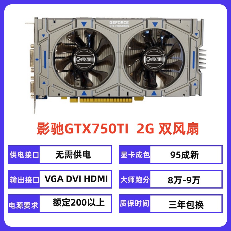 七彩虹影驰GTX750TI 2G 960 2G 4G 1050TI 1050游戏显卡GTX1060-图3