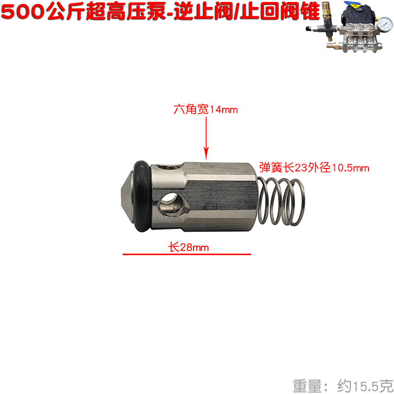 1812 1814型超高压泵头出水止回阀 回水阀锥逆止阀洗车刷车清洗机 - 图1