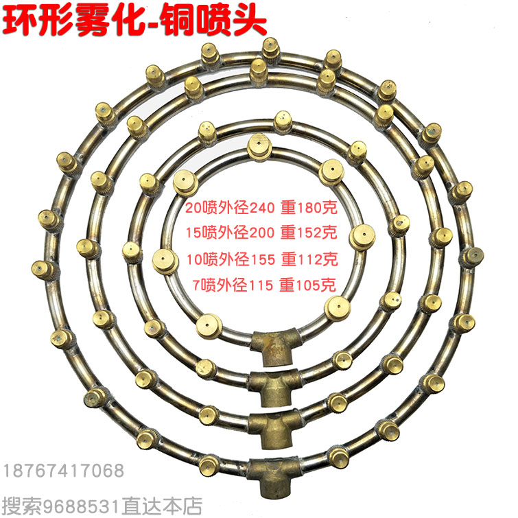 包邮环形七孔多喷头 圆型 7眼喷园林打药机高压泵喷雾器微喷雾化 - 图1