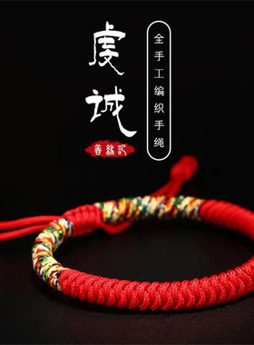 红绳招桃花月老红绳手链女男转运本命年旺姻缘情侣正桃花运手绳