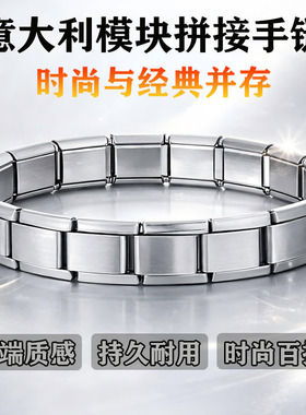 意大利手链模块银拼好小众DIY精致空白不锈钢表带弹力真空真金链