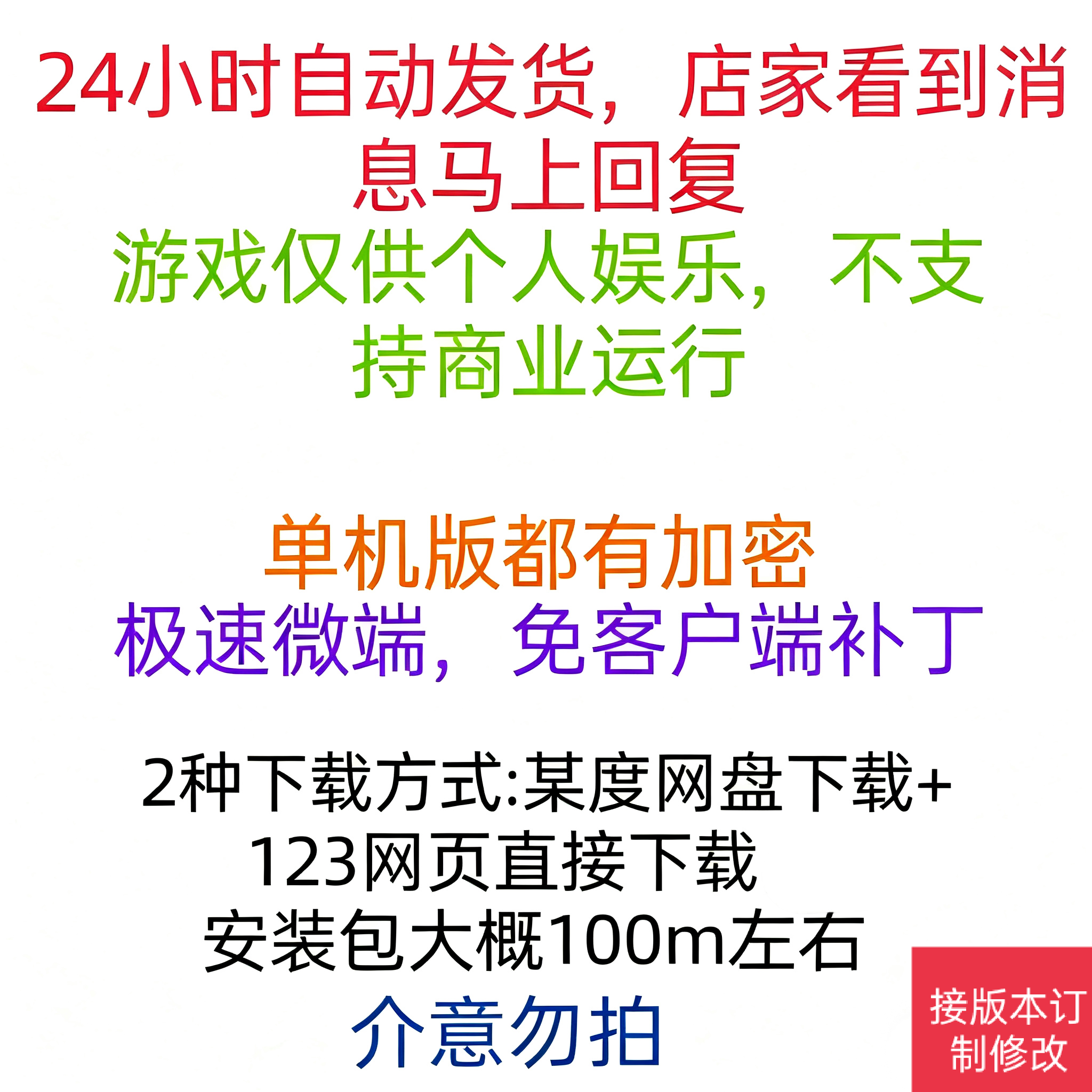 传奇单机.原始复古180.巅峰假人.战神圣魔真魂终极.自动发货.一键