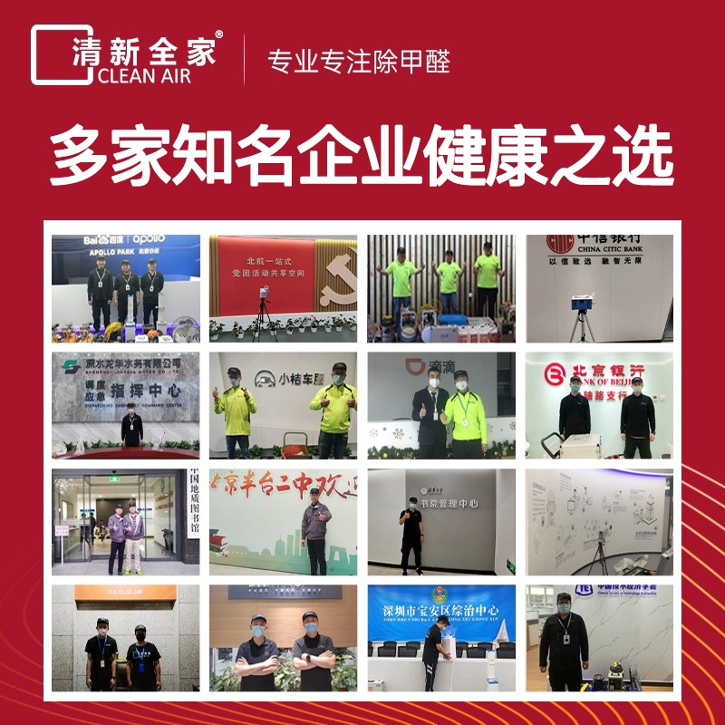 办公室除甲醛上门服务全屋光触媒专业去甲醛机构高效空气治理公司-图3