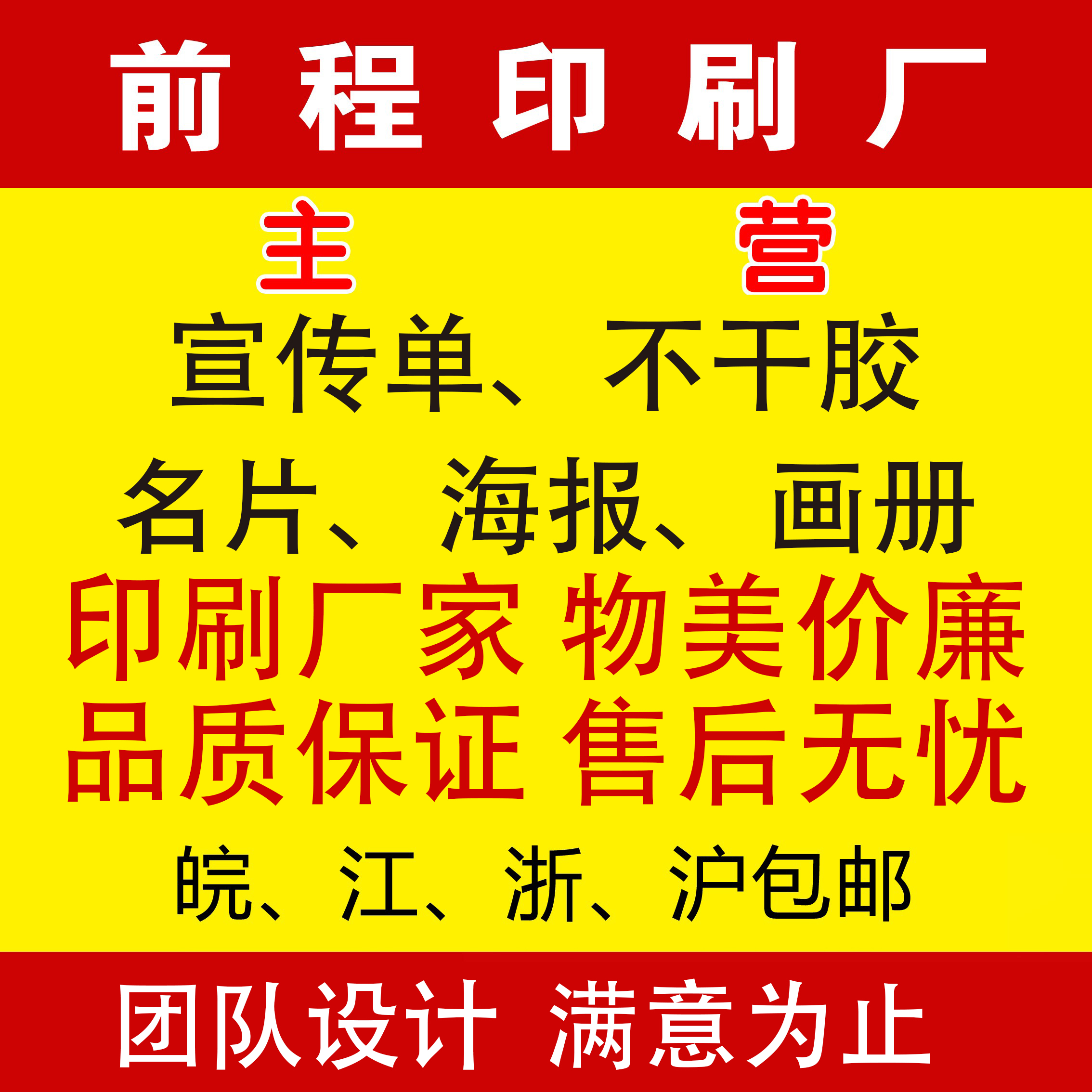 合肥广告宣传单页海报画册dm单印刷厂三折页菜单印制定制设计打印 - 图1