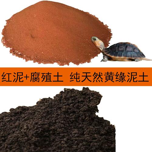 黄缘垫材红泥腐殖土冬眠沙土垫材纯天然红土红泥土红沙土黄土无菌 - 图1