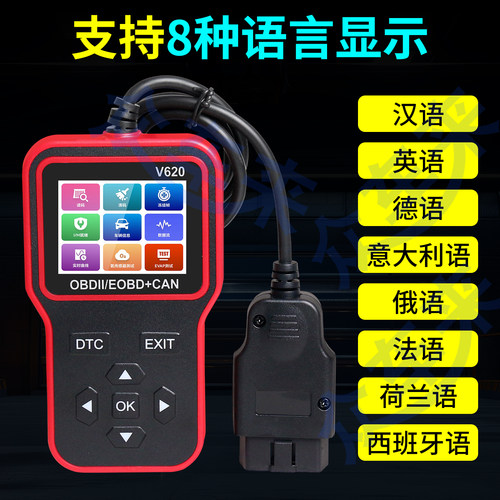 2025新款汽车故障诊断仪V620发动机故障读取数据流电瓶电压obd2 - 图1