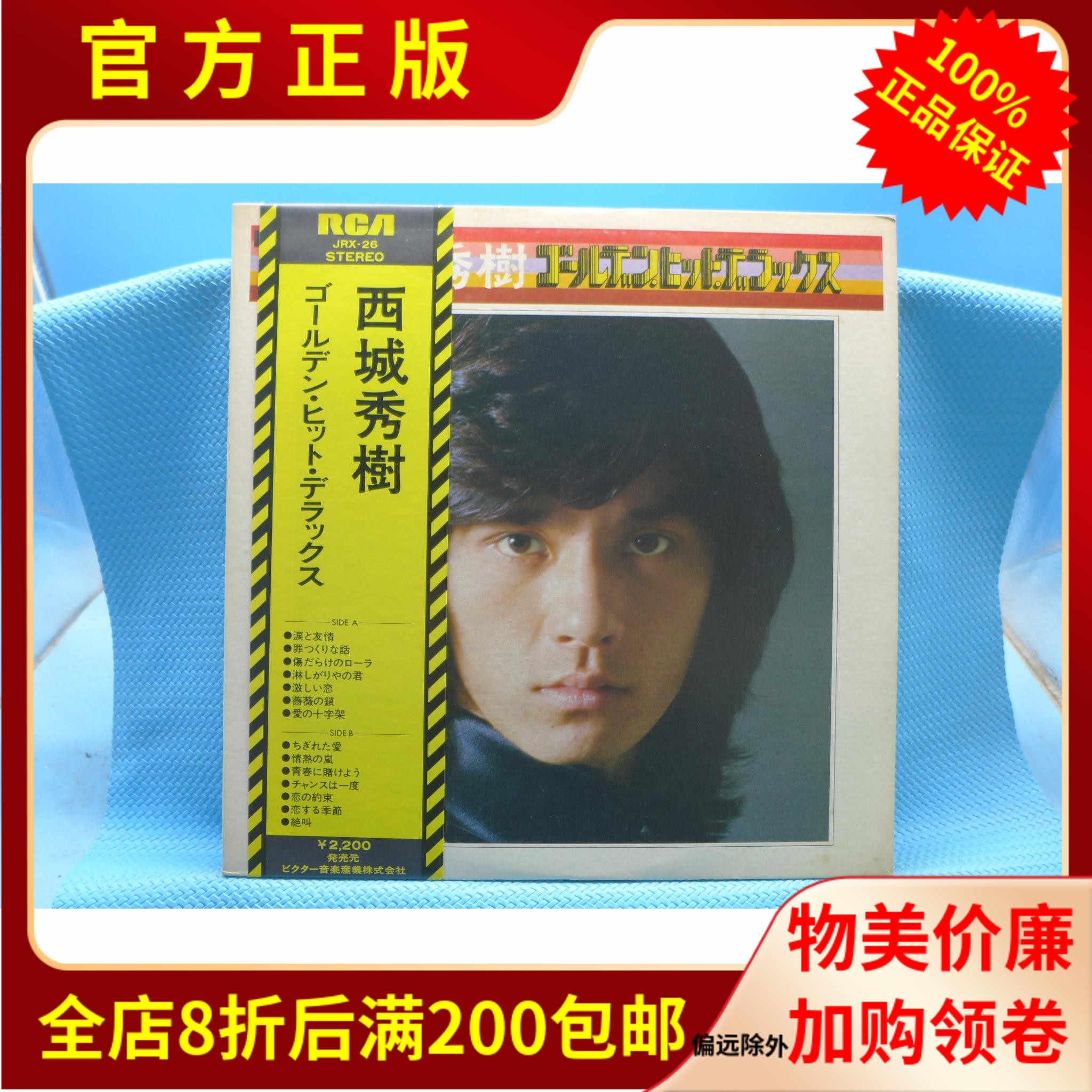 西城秀樹＊デビュー25周年記念 LIFE WORK 7 TREASURES 西城秀樹＊デビュー25周年記念 LIFE WORK 7 TREASURES 【公式通販】