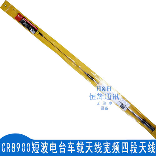 正品华鸿HH-9000四波段短波8900车载天线KG-UV920R（III）/TH9800 - 图2