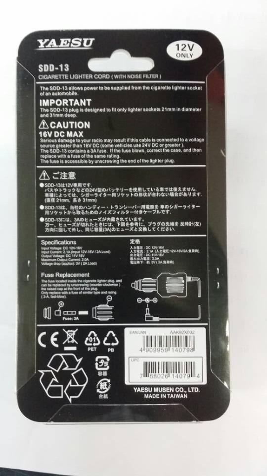 YEASU八重洲SDD-13对讲机车载充电器 适用FT5DR/3DR/2DR/8D/6R/70 - 图0