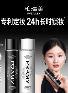 官方正品柏瑞美油皮干皮定妆喷雾持久不脱妆控油防水防汗pramy