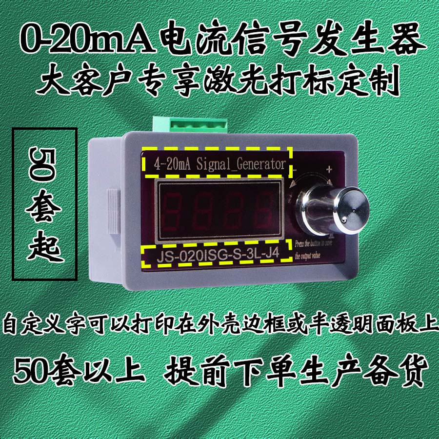 电流0-4-20mA信号发生器有源模拟PLC阀变送频毫安 JS-020ISG-S-3L - 图1