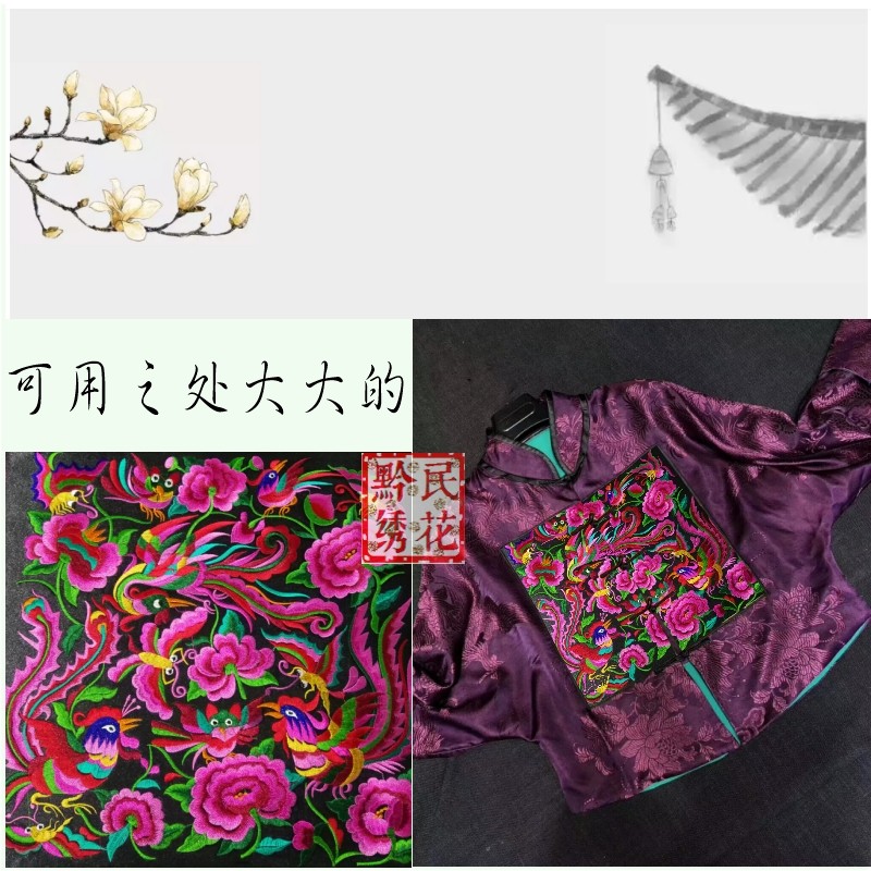 苗绣民族绣花布贴方形机绣片绣片复古手工刺绣中国风服装补丁辅料,淘宝优惠券,粉丝福利购,淘宝优惠卷