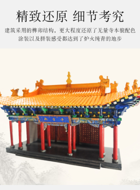 无量寺 卯榫工艺木质拼装中国风积木建筑模型家居摆件工艺品