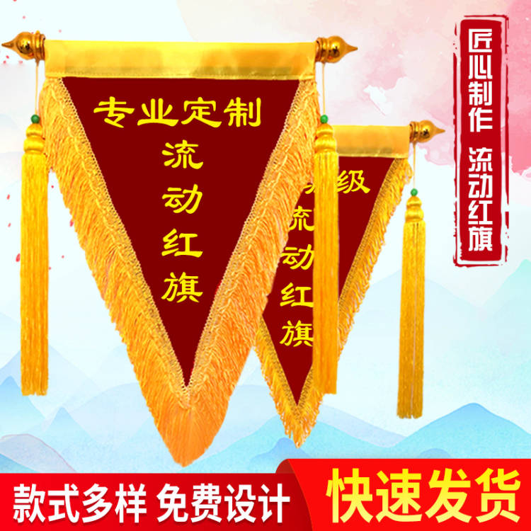 流动红旗三角旗定制锦旗文明宿舍优秀班级卫生纪律流动黑旗批发 - 图0